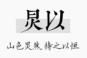 炅以名字的寓意及含义