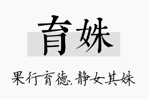 育姝名字的寓意及含义