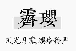 霁璎名字的寓意及含义