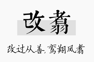 改翥名字的寓意及含义