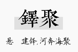 铎聚名字的寓意及含义