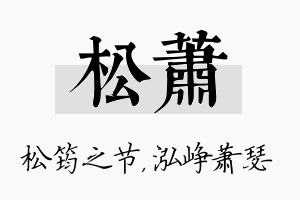 松萧名字的寓意及含义