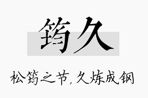 筠久名字的寓意及含义