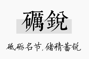 砺锐名字的寓意及含义