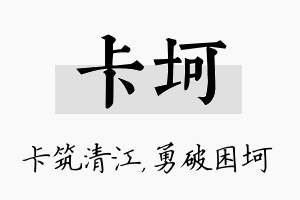 卡坷名字的寓意及含义