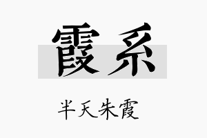 霞系名字的寓意及含义