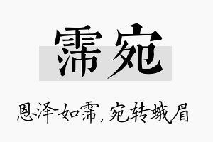 霈宛名字的寓意及含义