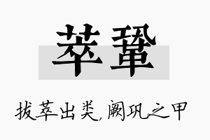 萃巩名字的寓意及含义