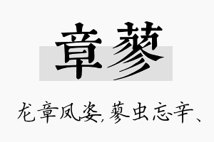 章蓼名字的寓意及含义