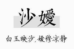 沙嫒名字的寓意及含义