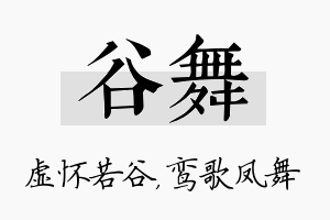 谷舞名字的寓意及含义