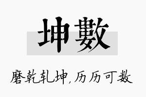 坤数名字的寓意及含义