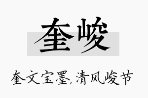 奎峻名字的寓意及含义