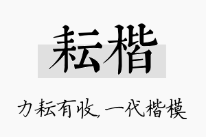 耘楷名字的寓意及含义