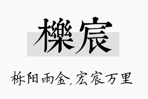 栎宸名字的寓意及含义