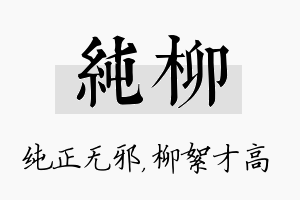 纯柳名字的寓意及含义