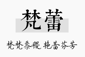 梵蕾名字的寓意及含义