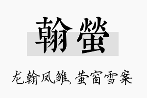 翰萤名字的寓意及含义