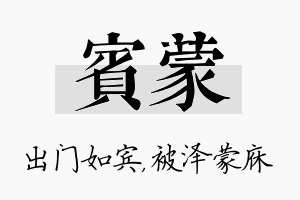 宾蒙名字的寓意及含义