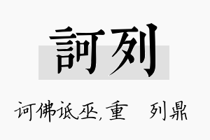 诃列名字的寓意及含义