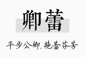 卿蕾名字的寓意及含义