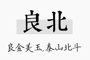 良北名字的寓意及含义