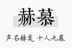 赫慕名字的寓意及含义