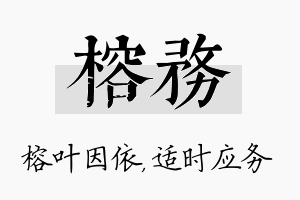 榕务名字的寓意及含义