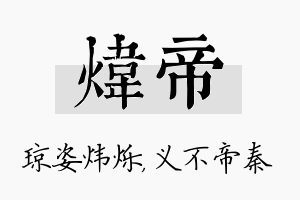 炜帝名字的寓意及含义