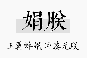 娟朕名字的寓意及含义