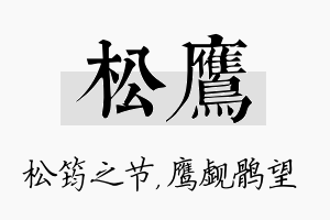 松鹰名字的寓意及含义