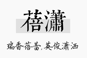 蓓潇名字的寓意及含义