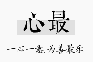 心最名字的寓意及含义