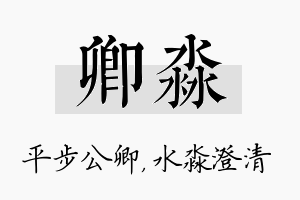 卿淼名字的寓意及含义