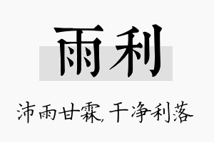 雨利名字的寓意及含义