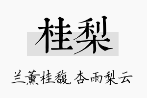 桂梨名字的寓意及含义