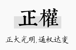 正权名字的寓意及含义