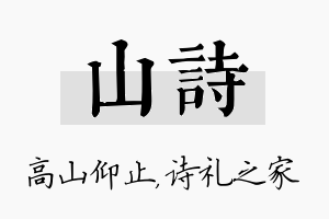 山诗名字的寓意及含义