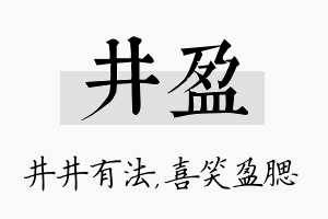 井盈名字的寓意及含义