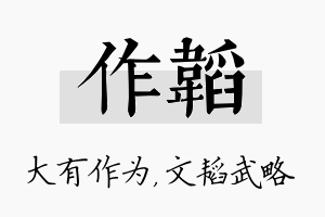 作韬名字的寓意及含义