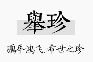 举珍名字的寓意及含义