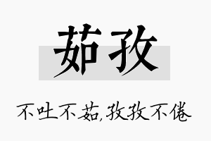 茹孜名字的寓意及含义