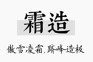 霜造名字的寓意及含义