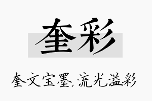 奎彩名字的寓意及含义