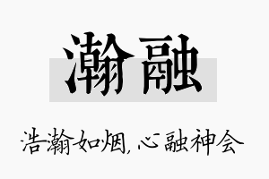 瀚融名字的寓意及含义