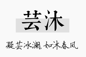 芸沐名字的寓意及含义