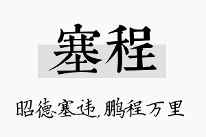 塞程名字的寓意及含义