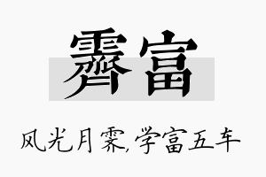 霁富名字的寓意及含义