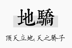 地骄名字的寓意及含义