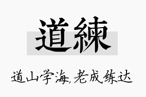 道练名字的寓意及含义